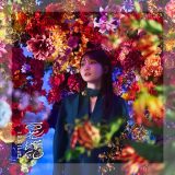 幾田りら「百花繚乱」がストリーミング累計1億回再生突破！TVアニメ『薬屋のひとりごと』第2期OPテーマ