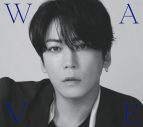 亀梨和也1stアルバム『WAVE』アートワーク＆収録曲解禁！リリース記念企画『亀さんぽ2026』も配信決定 - 画像一覧（4/4）