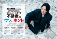 山下智久『DIME』7月号の表紙に登場＆撮り下ろし10Pインタビュー！映画『正直不動産』とコラボした不動産特集も - 画像一覧（2/2）