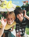 Travis Japan中村海人×松倉海斗、共通点だらけの“松村”が『CanCam』で初2ショット表紙を飾る