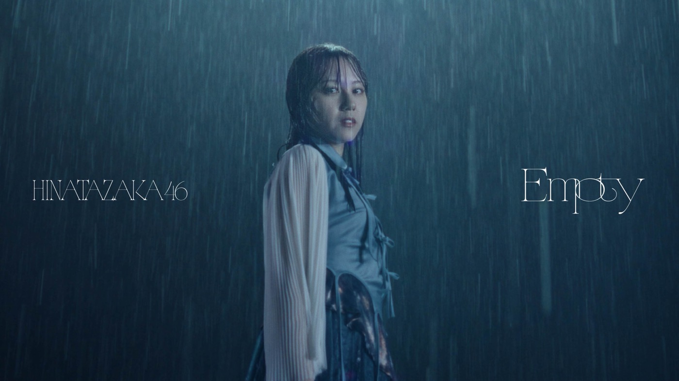 日向坂46ニューシングル「Kind of love」収録、ひなた坂46メンバーによる楽曲「Empty」のMV公開！先行配信もスタート