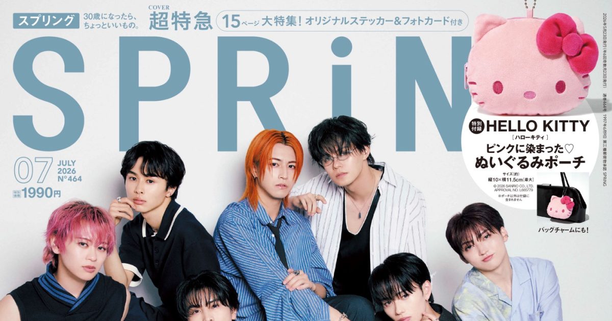 超特急『SPRiNG』表紙に初登場！誌面ではメンバーが4組に分かれて