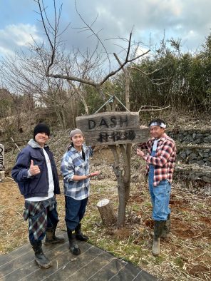 城島茂、森本慎太郎、藤原丈一郎が視聴者に新男米を届けるべくトレーラーハウスを手づくり！DASH村 26年目の米作りに新展開
