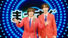 OCTPATH「まっすぐなまま」Performance Video公開！太田駿静＆四谷真佑の漫才もフルサイズ収録 - 画像一覧（6/6）