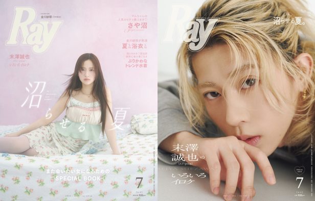 金川紗耶（乃木坂46）＆末澤誠也（Aぇ! group）『Ray』7月号表紙に登場！それぞれの「沼」にハマる