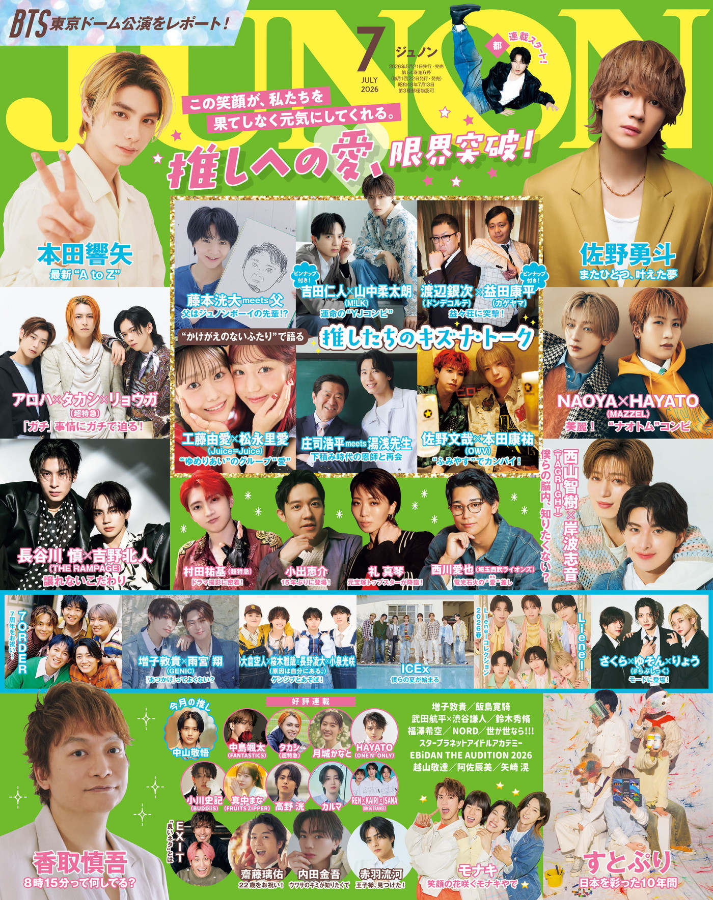 香取慎吾、M!LK佐野勇斗・山中柔太朗・吉田仁人、モナキ、すとぷりらが『JUNON』に登場