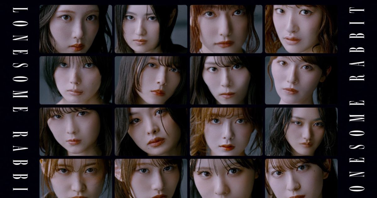 櫻坂46、新曲「Lonesome rabbit」MV公開！「ロックな曲調で、ダンスも
