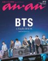 帰還したBTSの“今”を届けるドキュメントグラビアが『anan』に！ワールドツアー日本公演詳細レポートも - 画像一覧（1/1）