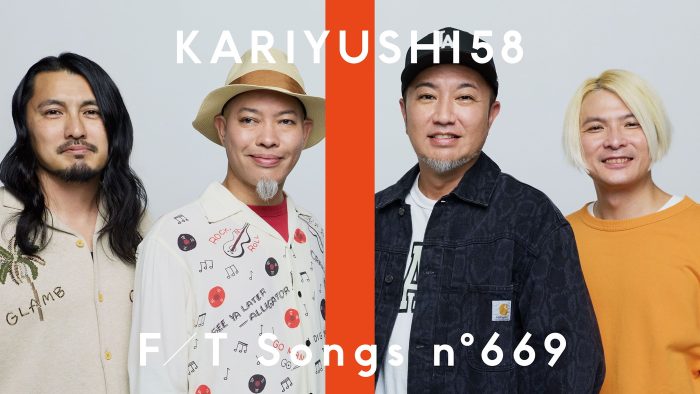 かりゆし58、名曲「オワリはじまり」を一発撮り！「産みの苦しみがあったかも覚えていないくらい不思議な感覚な曲」