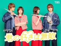 佐野勇斗が偏屈変人キャラクターデザイナーに！新火ドラ『君の好きは無敵』で松本若菜と初共演