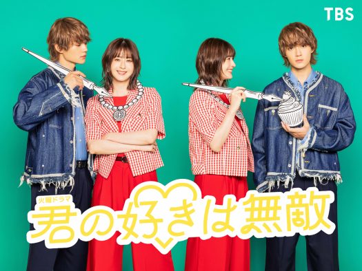 佐野勇斗が偏屈変人キャラクターデザイナーに！新火ドラ『君の好きは無敵』で松本若菜と初共演