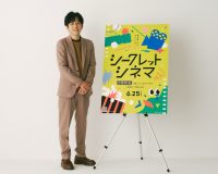 二宮和也『シークレットシネマ』で“人生の一本”を特別上映！予告映像＆コメント公開「非常に震えています」