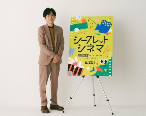 二宮和也『シークレットシネマ』で“人生の一本”を特別上映！予告映像＆コメント公開「非常に震えています」