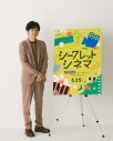 二宮和也『シークレットシネマ』で“人生の一本”を特別上映！予告映像＆コメント公開「非常に震えています」 - 画像一覧（2/3）