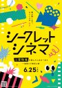 二宮和也『シークレットシネマ』で“人生の一本”を特別上映！予告映像＆コメント公開「非常に震えています」 - 画像一覧（3/3）