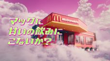 あの×齊藤なぎさがマクドナルド新CMで1年ぶりに共演！「久々に本物に会えて嬉しい（笑）」（齊藤） - 画像一覧（2/37）