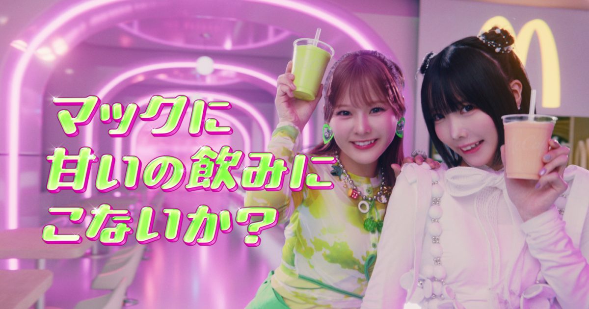 なぎさま専用 あの×齊藤なぎさがマクドナルド新CMで1年ぶりに共演！「久々に本物に