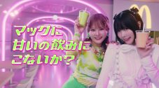 あの×齊藤なぎさがマクドナルド新CMで1年ぶりに共演！「久々に本物に会えて嬉しい（笑）」（齊藤） - 画像一覧（3/37）