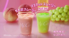 あの×齊藤なぎさがマクドナルド新CMで1年ぶりに共演！「久々に本物に会えて嬉しい（笑）」（齊藤） - 画像一覧（27/37）