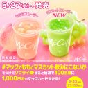 あの×齊藤なぎさがマクドナルド新CMで1年ぶりに共演！「久々に本物に会えて嬉しい（笑）」（齊藤） - 画像一覧（36/37）