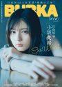 日向坂46小坂菜緒『BUBKA』表紙に登場！竹内希来里のグラビアや三・四期生の対談も - 画像一覧（1/10）
