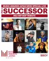 ジャパニーズヒップホップの歴史を称えるセレモニー『THE SUCCESSOR』追加出演者やプレゼンターを発表 - 画像一覧（15/27）