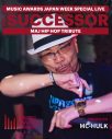 ジャパニーズヒップホップの歴史を称えるセレモニー『THE SUCCESSOR』追加出演者やプレゼンターを発表 - 画像一覧（26/27）