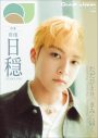 日穏（STARGLOW・KANON）『Quick Japan』ソロ表紙解禁！“俳優・日穏”の現在地を多角的に映し出す12ページ特集 - 画像一覧（1/4）