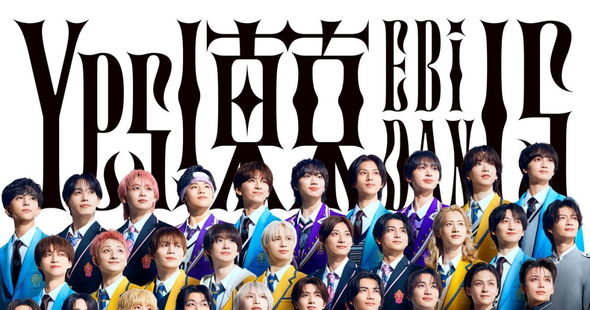 EBiDAN15周年記念シングル「Yes! 東京」全15形態のジャケット写真公開