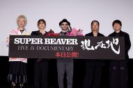 【レポート】SUPER BEAVERのライブ＆ドキュメンタリー映画が公開！「ありのまま受け止めていただけたらうれしいです」（渋谷龍太） - 画像一覧（1/8）
