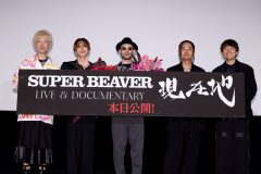 【レポート】SUPER BEAVERのライブ＆ドキュメンタリー映画が公開！「ありのまま受け止めていただけたらうれしいです」（渋谷龍太）