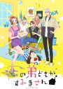 DISH//新曲「アイコトバ」が7月クールTVアニメ『うちの弟どもがすみません』主題歌に決定！ - 画像一覧（2/2）