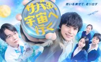 俳優・出口夏希がワイヤーアクションを熱演！Vaundy、月9ドラマ『サバ缶、宇宙へ行く』主題歌「イデアが溢れて眠れない」MV公開 - 画像一覧（3/3）