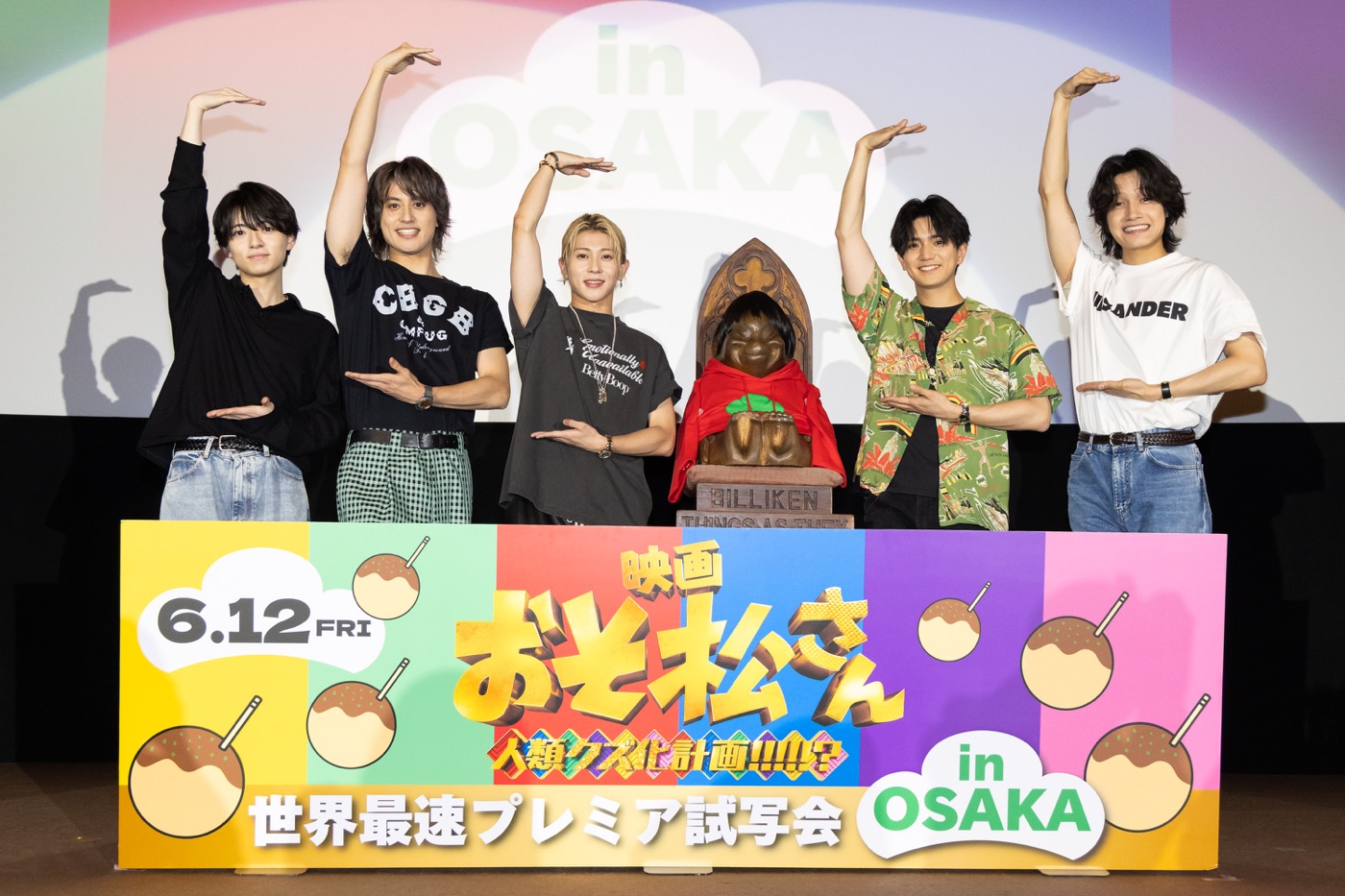 【レポート】Aぇ! group＆西村拓哉が、映画『おそ松さん』世界最速試写会に降臨！「やるからには“スノ（Snow Man）超え”ということで頑張りたいと思います！」