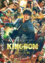 米津玄師、新曲「夜鷹」が映画『キングダム 魂の決戦』主題歌に決定！主題歌を使用した最新予告も公開 - 画像一覧（2/2）