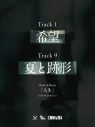 SUPER BEAVER、ニューアルバム『人生』全収録曲のタイトル解禁！新曲「希望」「夏と跡形」の収録が決定 - 画像一覧（2/3）