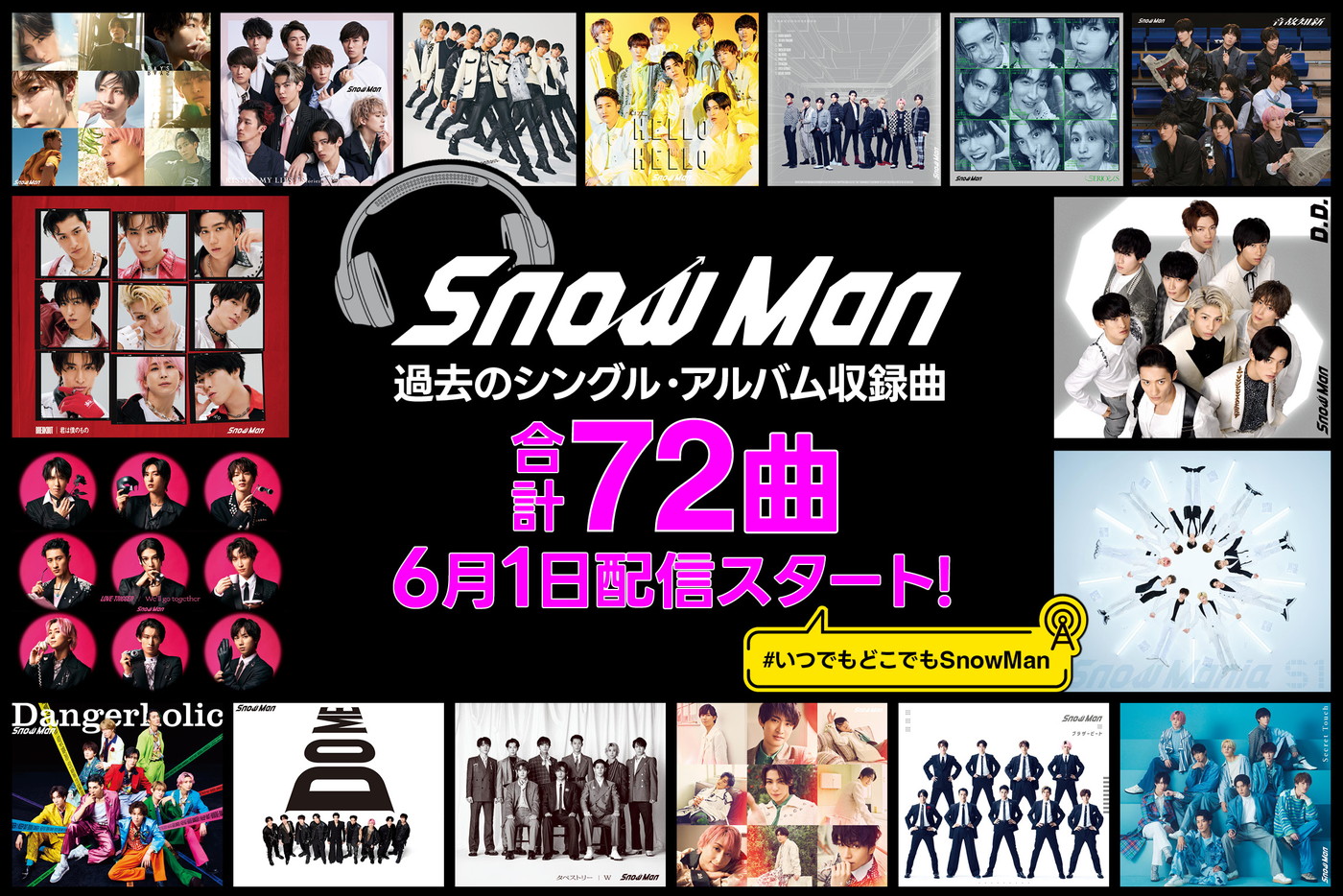 Snow Man、サブスク未解禁だった計72曲の配信が決定！アルバムのみに収録されていたユニット曲も登場