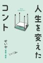 なにわ男子・大橋和也、霜降り明星せいや原作の映画『人生を変えたコント』主演に決定！「主演が大橋くんだと知ってほんまにうれしかったです」 - 画像一覧（3/3）