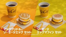 岡田准一×山田杏奈、目指すはCDデビュー!?朝マック新TVCMで「グリドルとコーヒーのように“いい関係”に」 - 画像一覧（8/14）