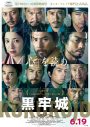 【レポート】本木雅弘と宮舘涼太が、映画『黒牢城』ジャパンプレミアで見事なターンを披露！「殿！まさか一緒にターンを回れるとは…！」 - 画像一覧（2/3）