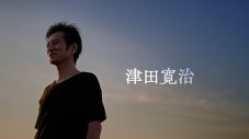 アフロ、映画『津田寛治に撮休はない』インスパイアソングを勝手に制作。タイトルは「津田寛治」 - 画像一覧（1/3）