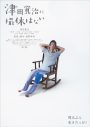 アフロ、映画『津田寛治に撮休はない』インスパイアソングを勝手に制作。タイトルは「津田寛治」 - 画像一覧（2/3）