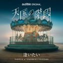 TOMORROW X TOGETHER・TAEHYUN、オーディオドラマ『天国の階段』主題歌「逢いたい (Japanese Ver.)」配信リリース決定 - 画像一覧（2/2）