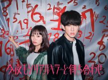 横山裕主演ドラマ『今夜もシリアルキラーと待ち合わせ』放送決定！「一匹オオカミ刑事」×「第六感女子」による怒涛のバディサスペンス