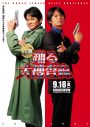 映画『踊る大捜査線 N.E.W.』特別映像解禁！サブタイトルは「メトロポリスを駆け抜けろ！」に決定 - 画像一覧（2/3）