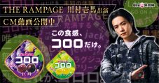 THE RAMPAGE川村壱馬、高速ラップで視覚と聴覚をジャック！プレミアム果実グミ“コロロ”新TVCM『早口攻撃』篇公開 - 画像一覧（3/3）