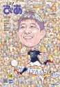 二宮和也『とぶ！ぴあ』6月号の表紙に登場！映画業界を代表するキーパーソンふたりとの鼎談も - 画像一覧（8/8）