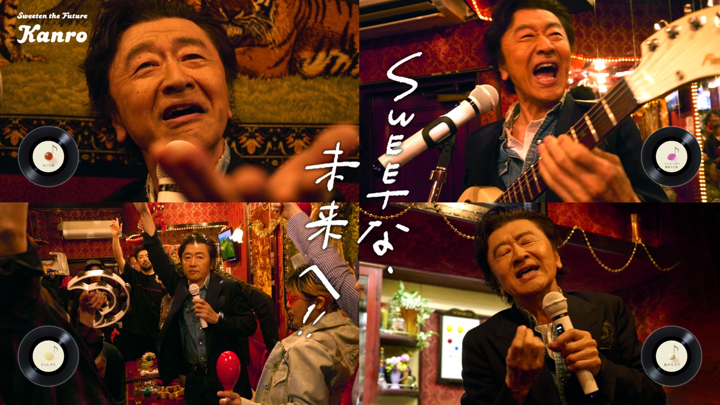 桑田佳祐が楽曲提供＆出演するカンロ新企業CM公開！書き下ろし4曲をニューシングルに収録