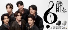 SixTONES、新CMでデビュー曲「Imitation Rain」を歌唱！“6”という数字は「ファンとの合言葉」 - 画像一覧（1/4）