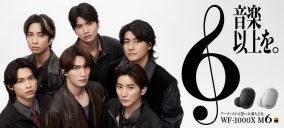 SixTONES、新CMでデビュー曲「Imitation Rain」を歌唱！“6”という数字は「ファンとの合言葉」